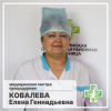 Ковалева Елена Геннадьевна Ковалева Елена Геннадьевна