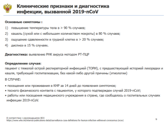Коронавирусная инфекция 4