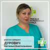 Дурович Наталья Анатольевна Дурович Наталья Анатольевна