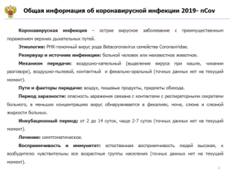 Коронавирусная инфекция 2