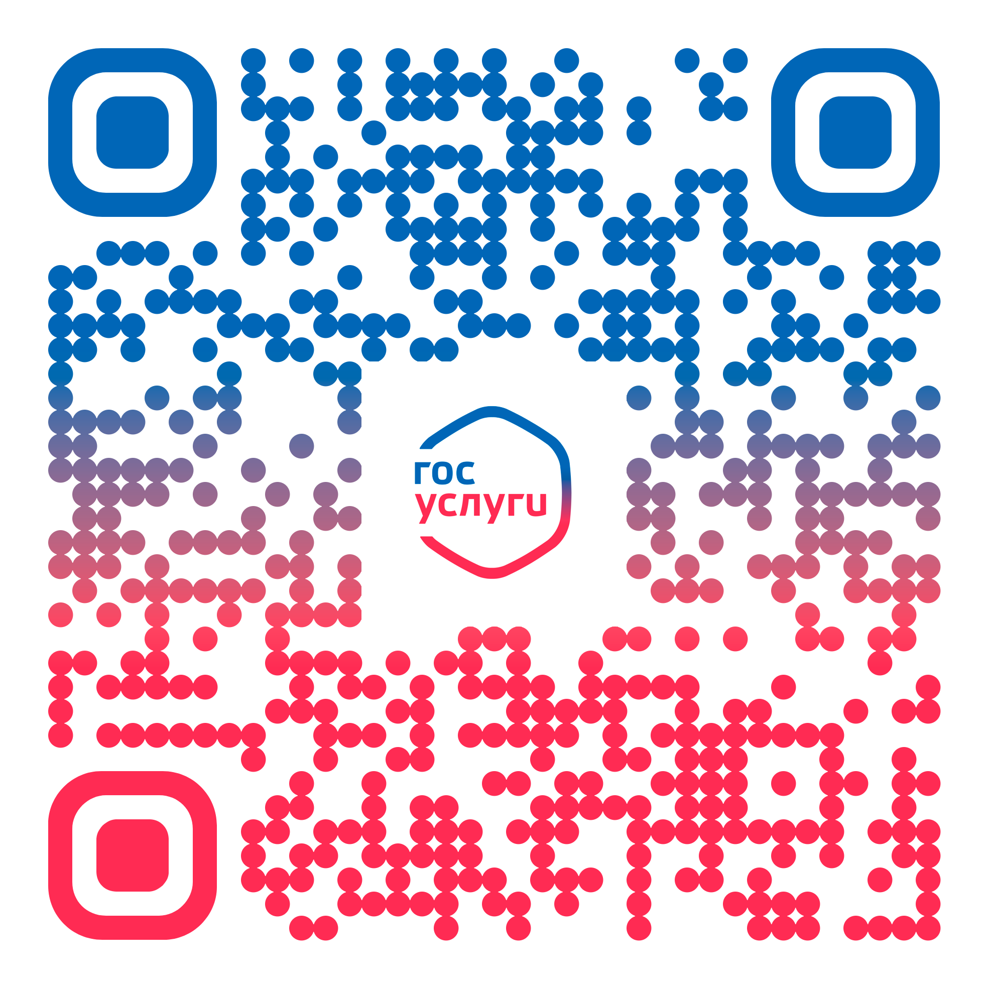 QR-код для записи через Госуслуги